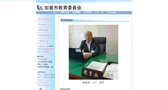 Desktop Screenshot of kaga.ed.jp