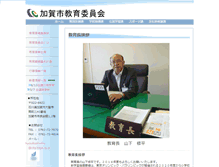Tablet Screenshot of kaga.ed.jp
